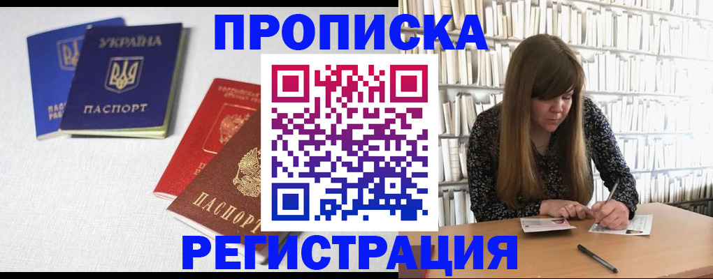 прописка от собственника в Абакане