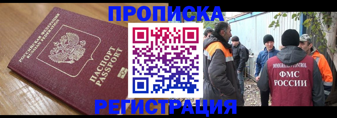 временная регистрация недорого в Абакане