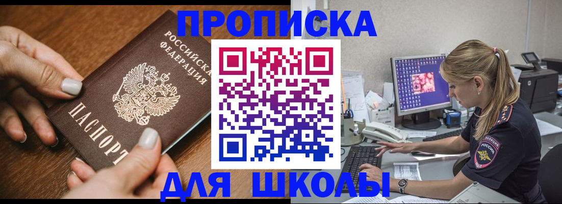 прописка законно в Абакане