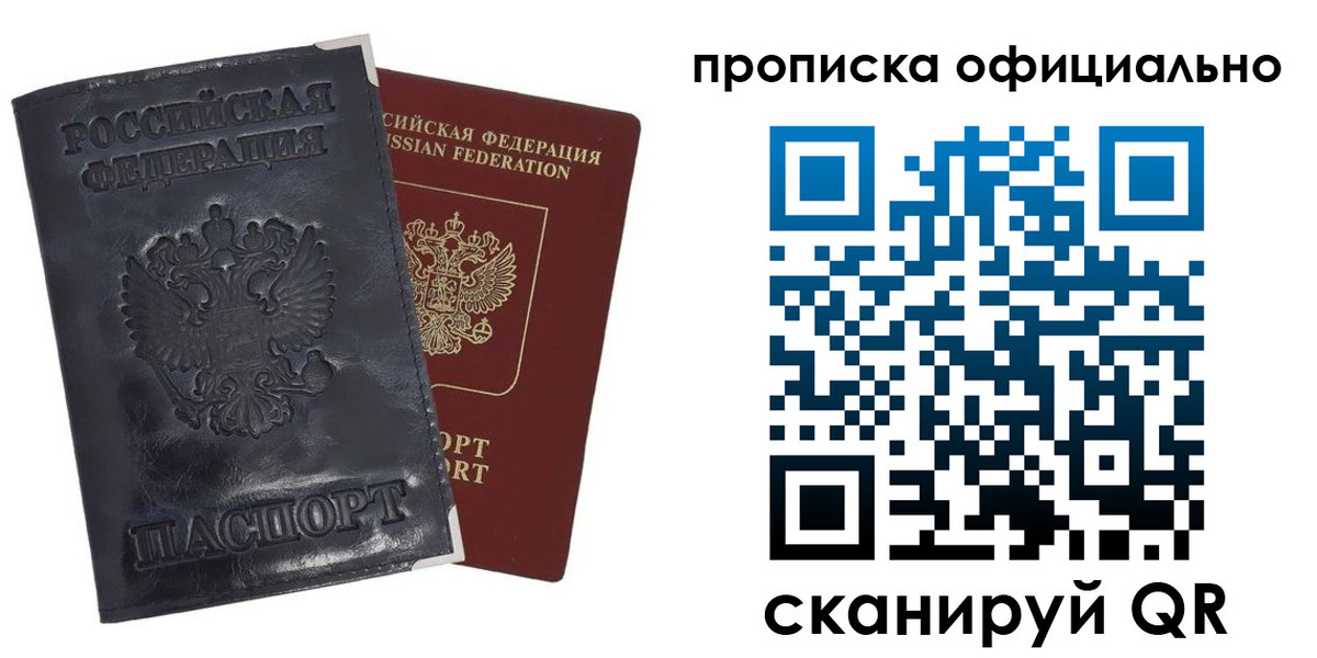 временная регистрация в квартире в Абакане