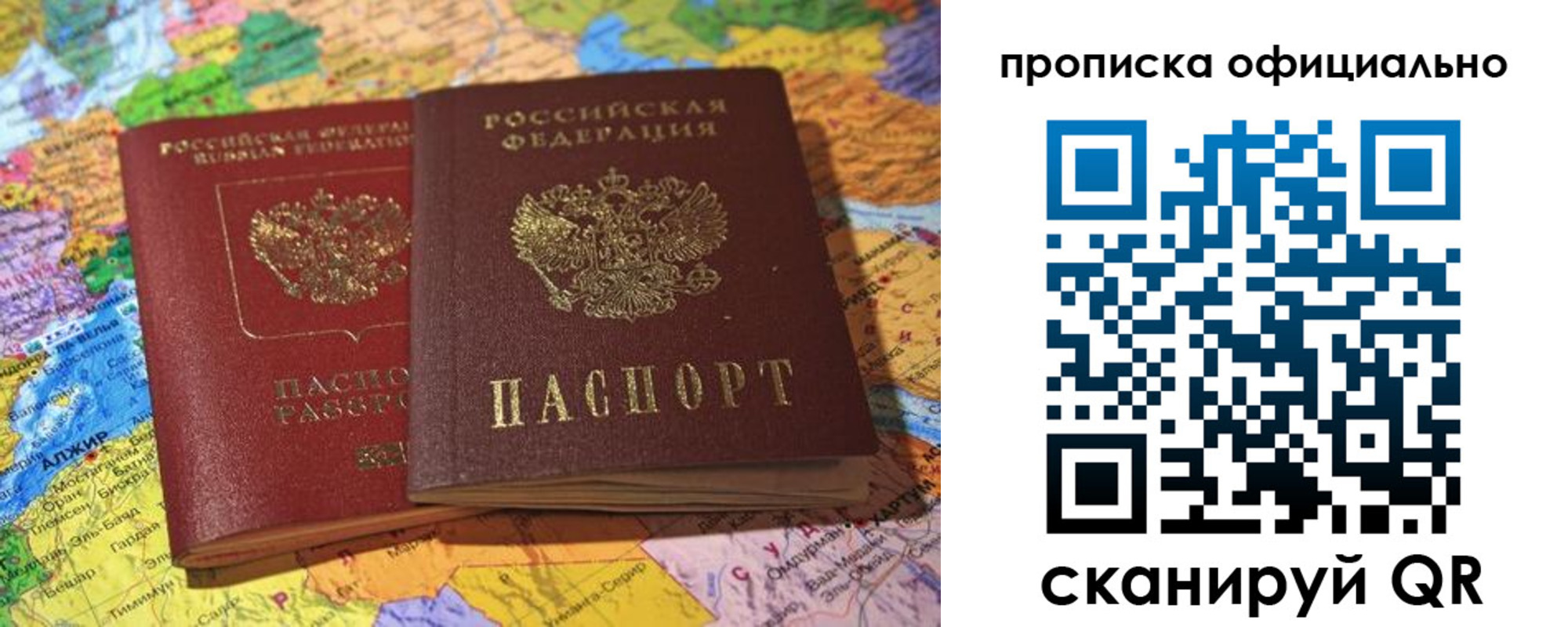 прописка штамп в Абакане