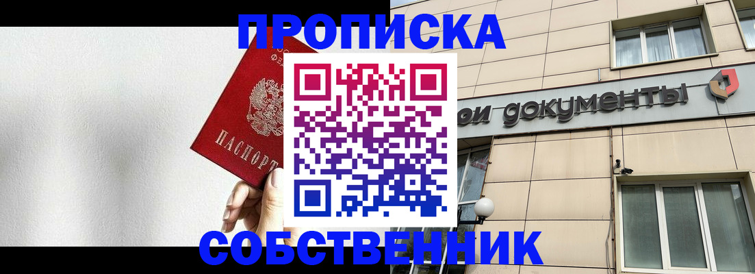 временная регистрация для школы в Абакане