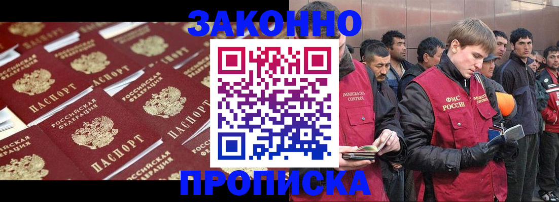 прописка в Абакане