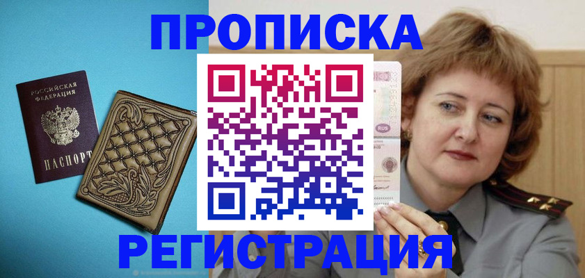 временная регистрация поиск в Абакане